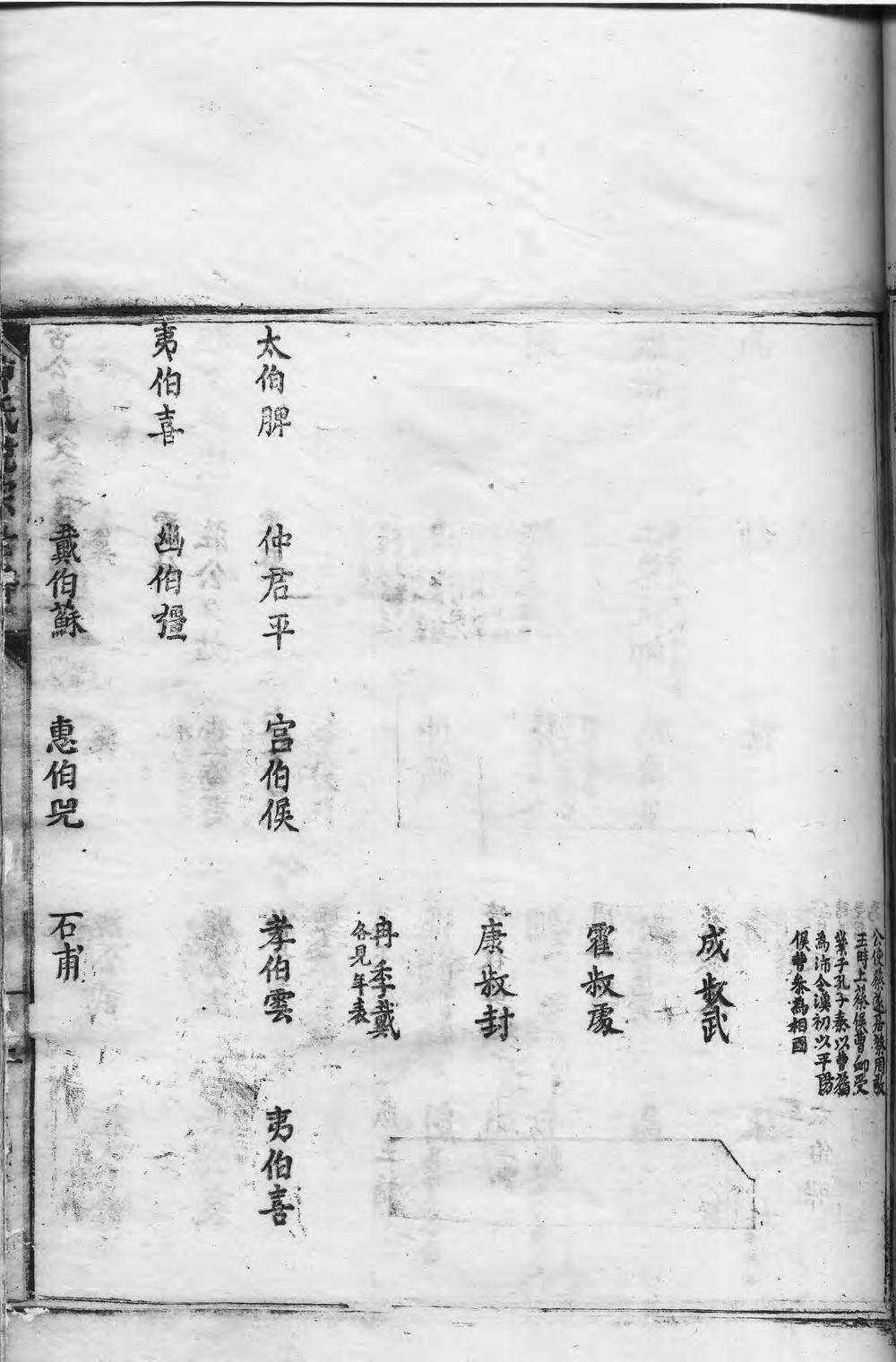 _曹氏统宗世谱_