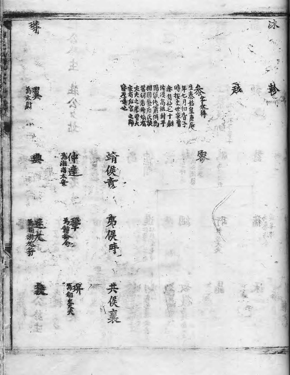 _曹氏统宗世谱_