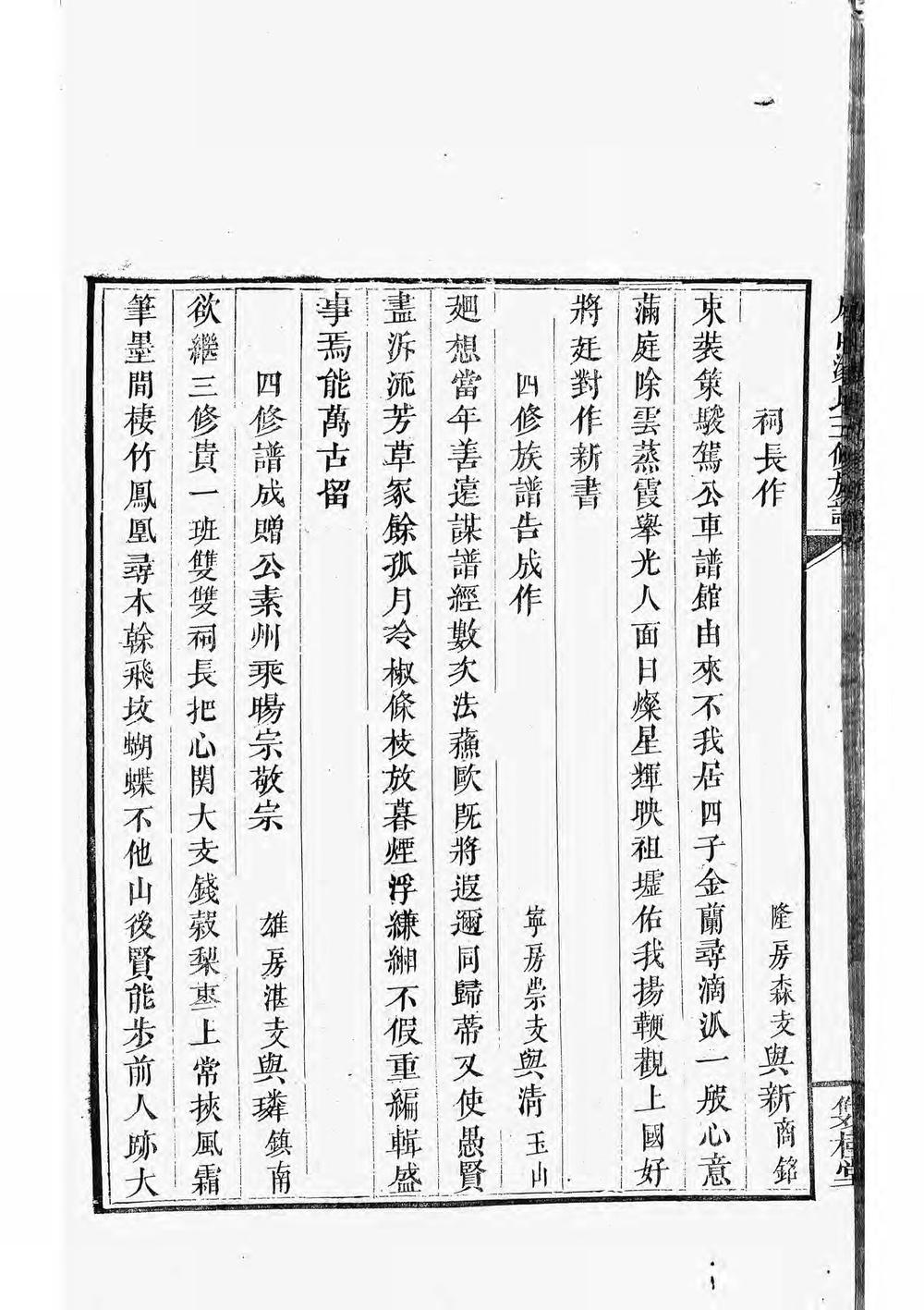 _麻山汤氏五修族谱_