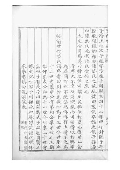 01647 陆氏族谱 0.jpg