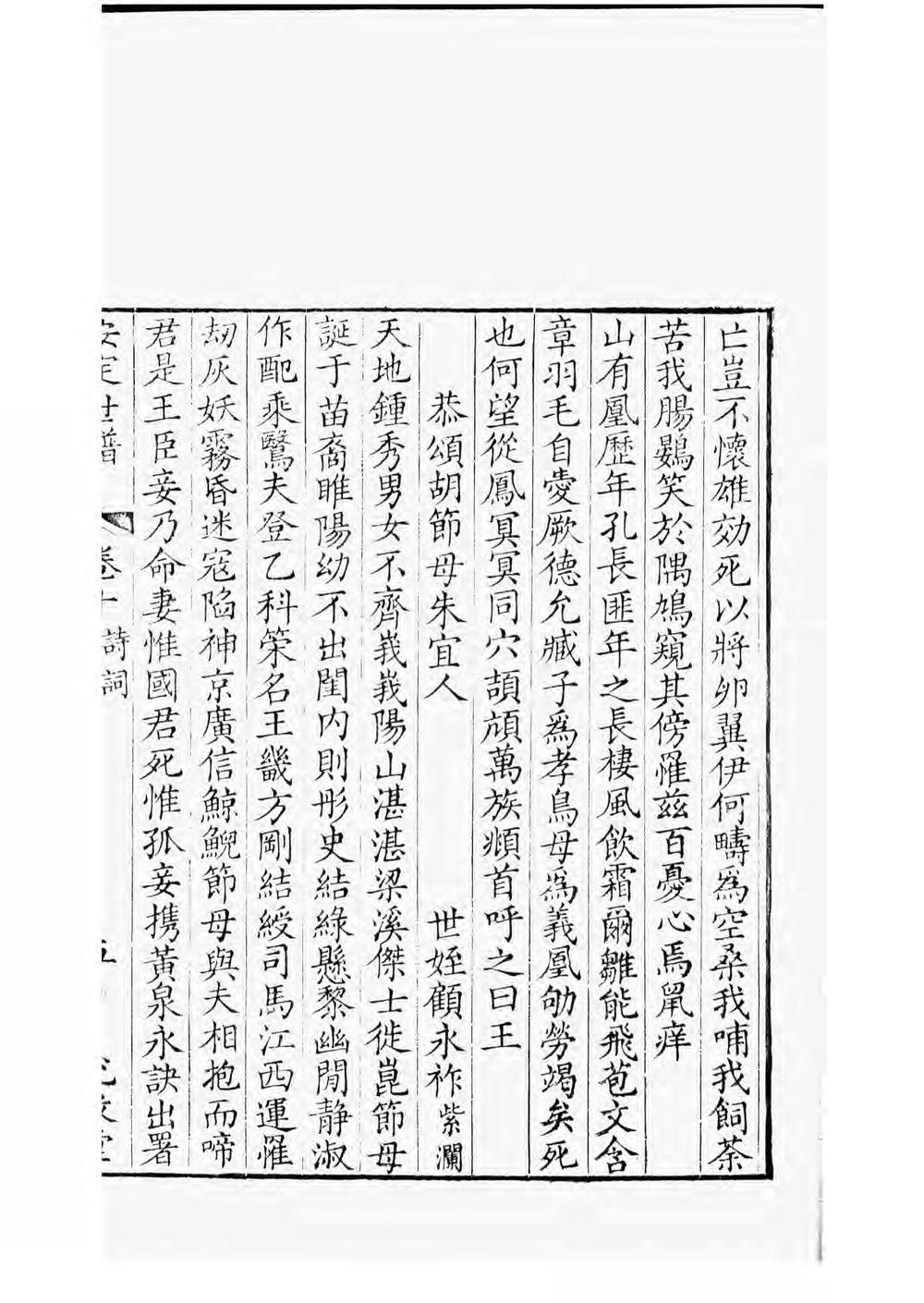 _昆山安定胡氏世谱_