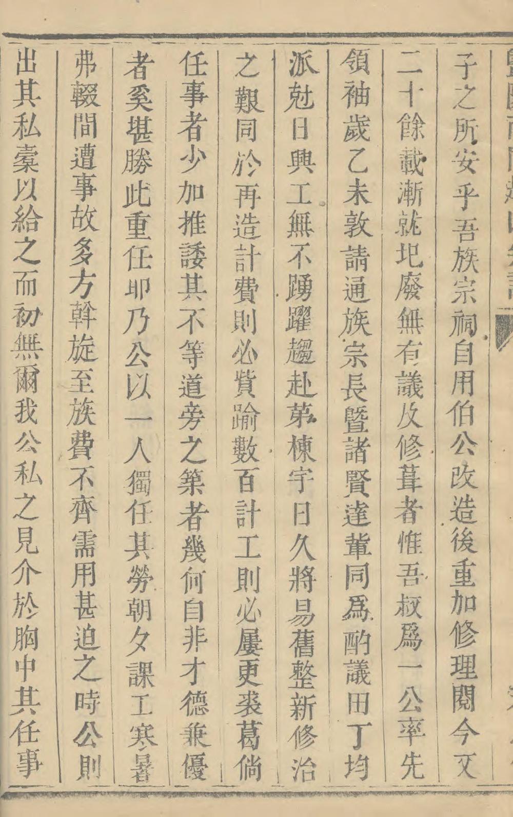 _暨阳南门赵氏宗谱_