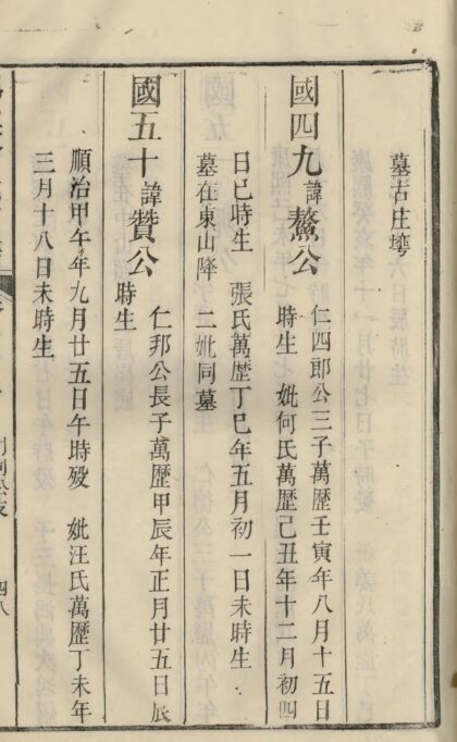 01653 鹄溪俞氏棣眃谱 0.jpg