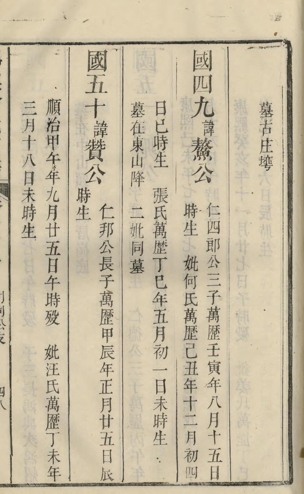 _鹄溪俞氏棣眃谱_