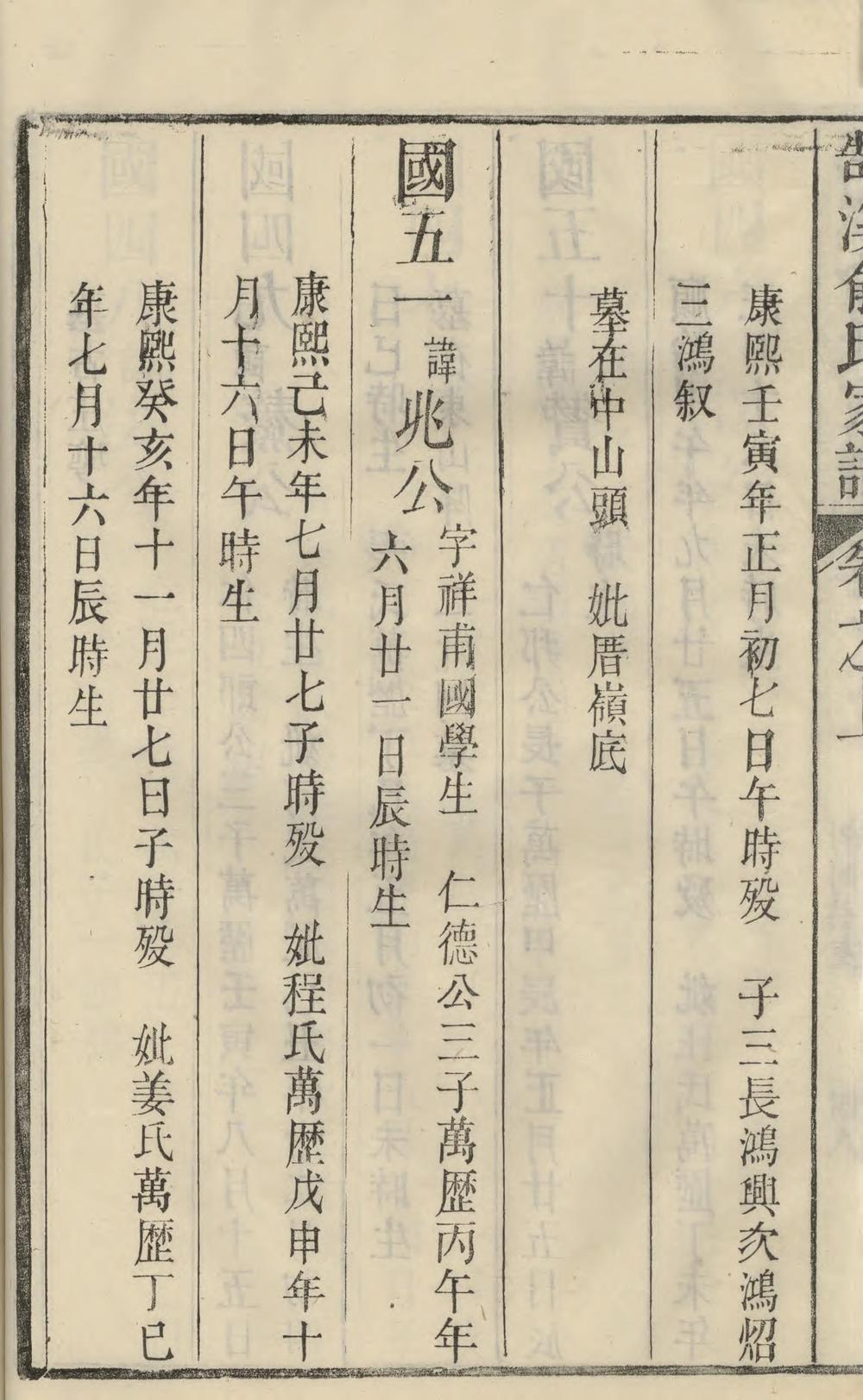 _鹄溪俞氏棣眃谱_