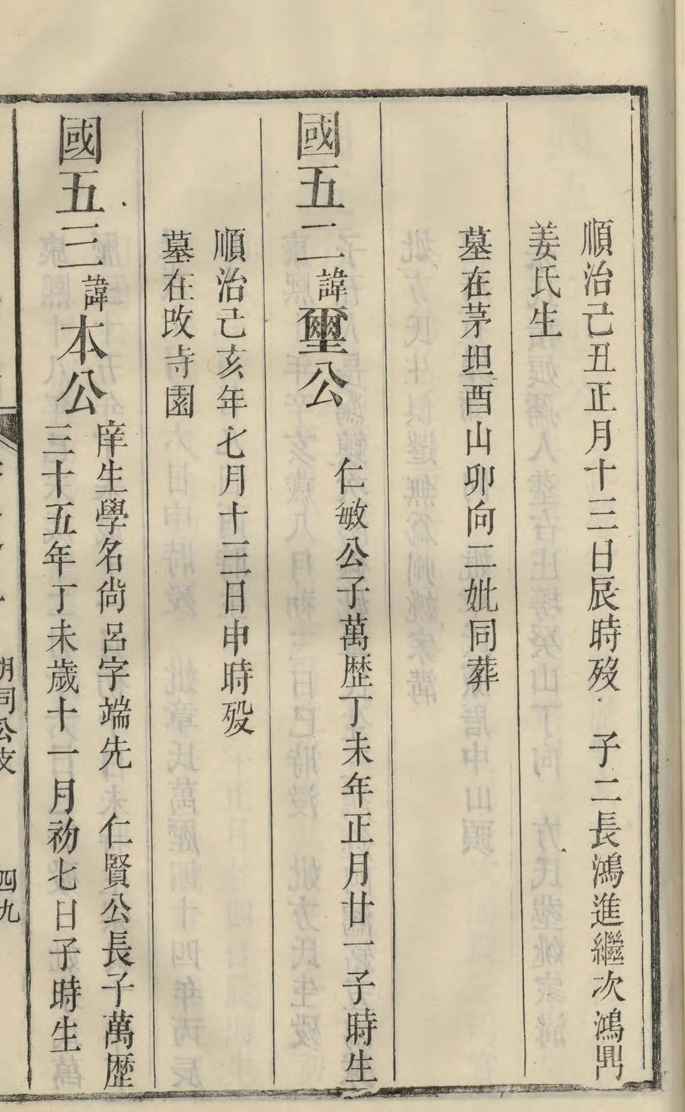 _鹄溪俞氏棣眃谱_