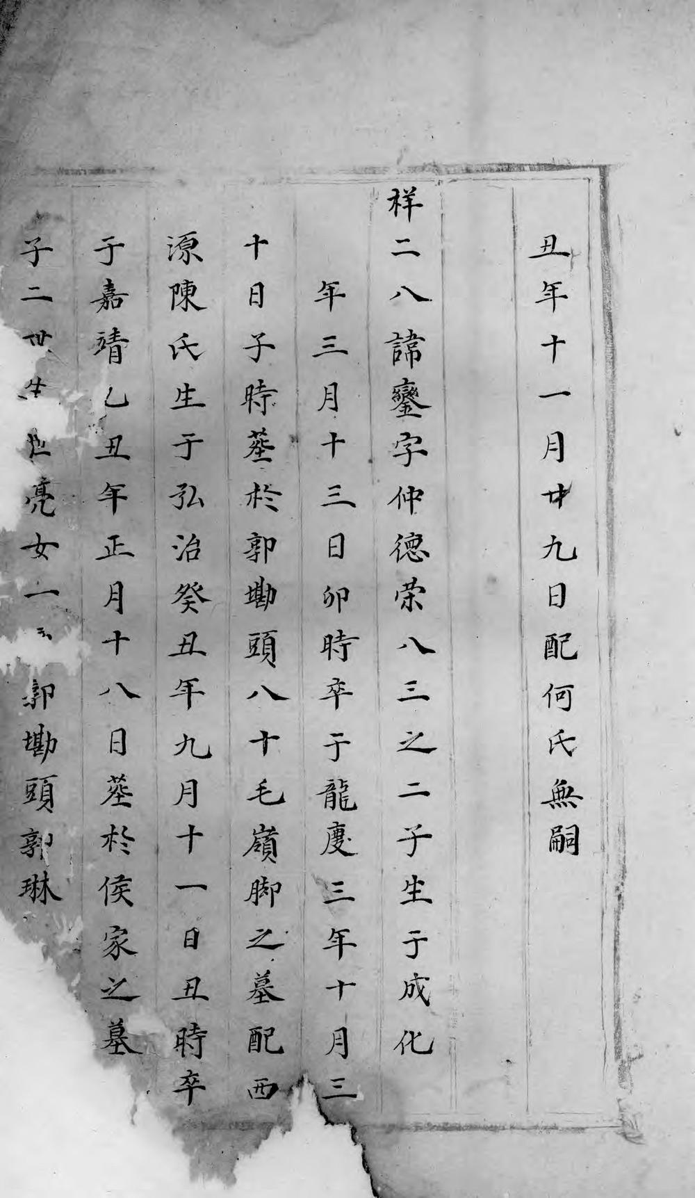 _东岑黄氏家谱_