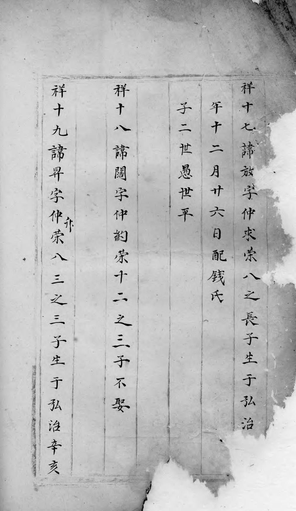 _东岑黄氏家谱_