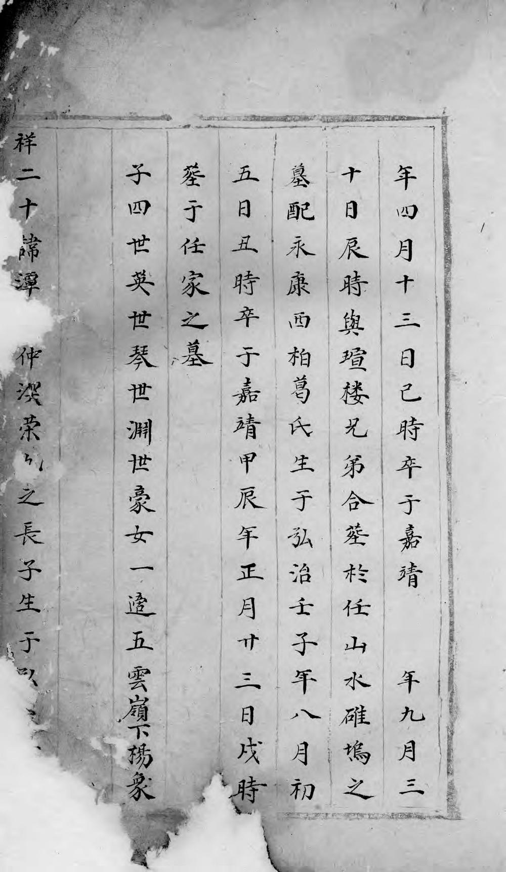 _东岑黄氏家谱_