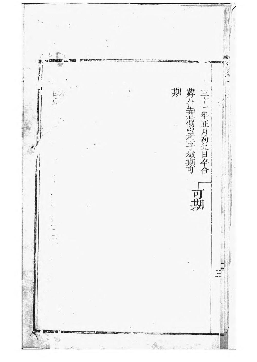 _道后冯氏世谱_