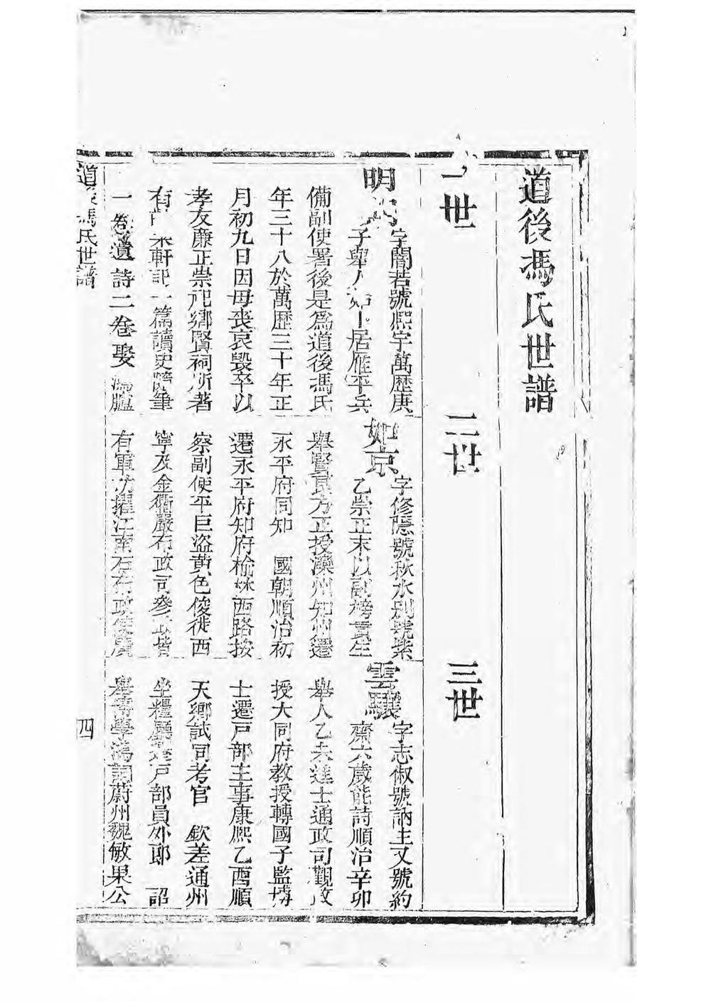 _道后冯氏世谱_