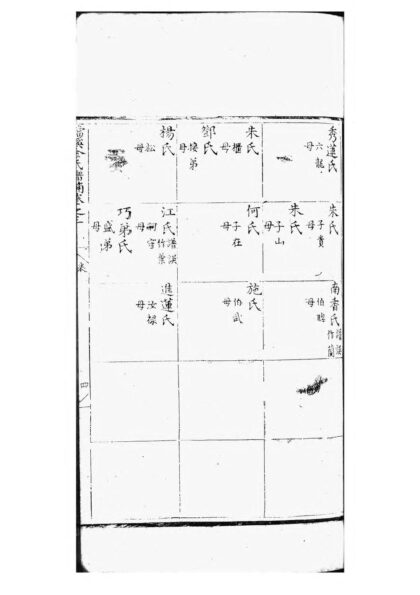 01656 珰溪家谱补戚篇 0.jpg