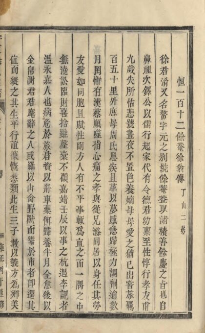 01657 泮东徐氏宗谱 0.jpg