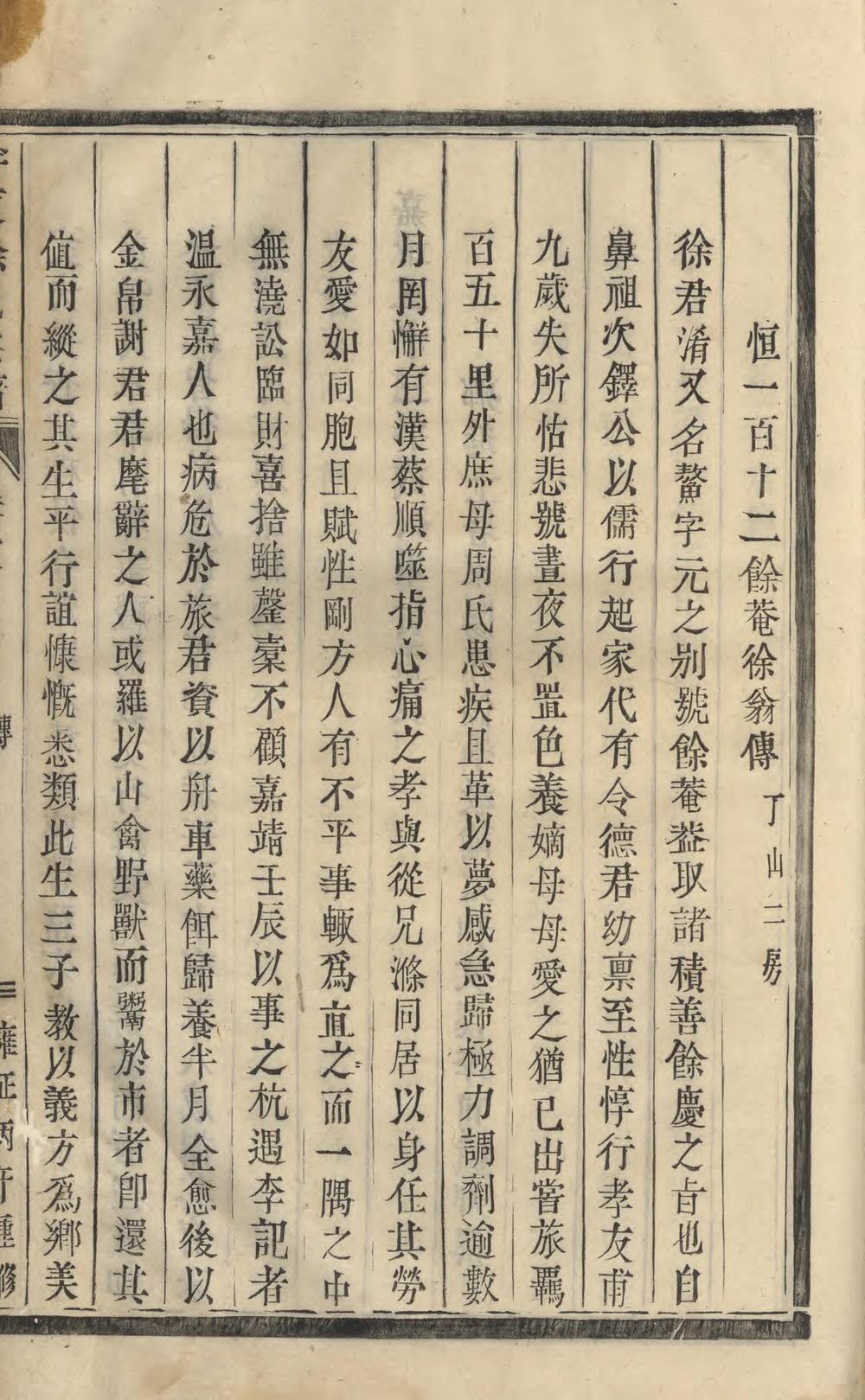 _泮东徐氏宗谱_