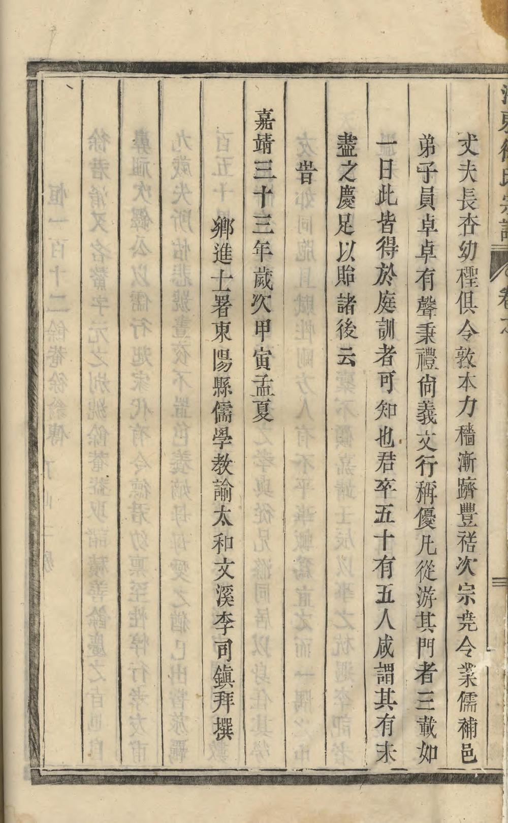 _泮东徐氏宗谱_