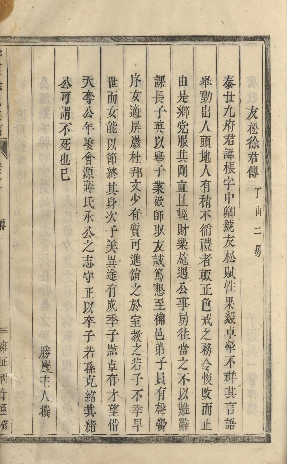 _泮东徐氏宗谱_