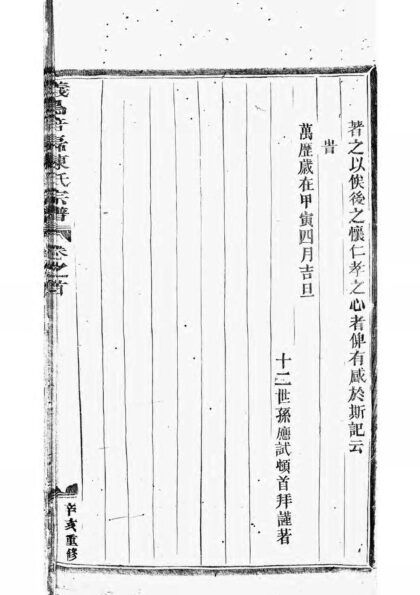 01661 义乌倍磊陈氏宗谱 0.jpg