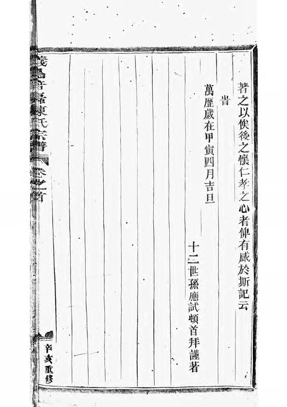 _义乌倍磊陈氏宗谱_