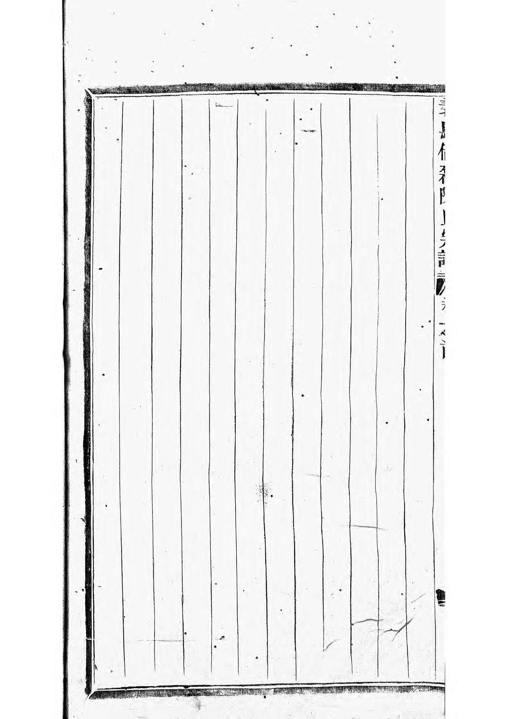 _义乌倍磊陈氏宗谱_