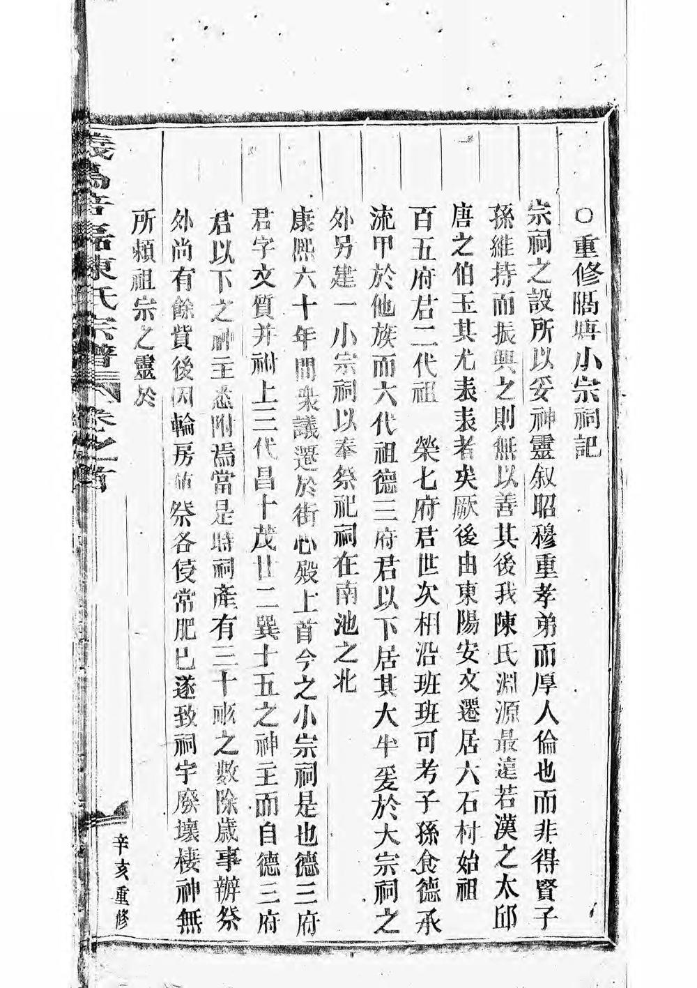 _义乌倍磊陈氏宗谱_