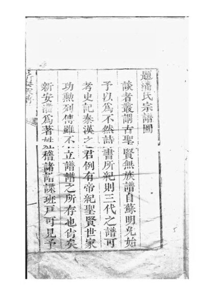 01662 新安潘氏宗谱 0.jpg