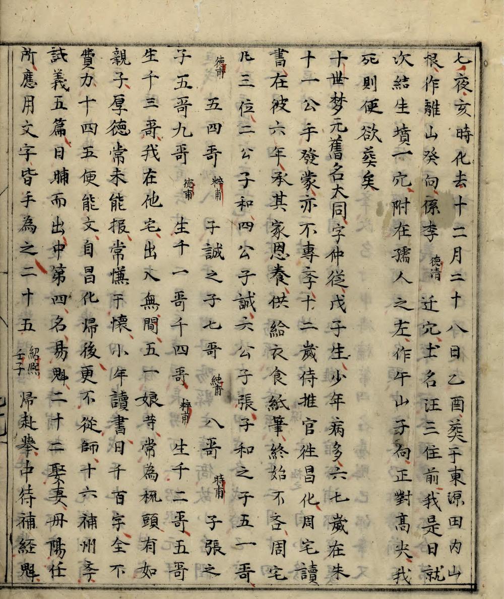 _[歙县项氏族谱]_