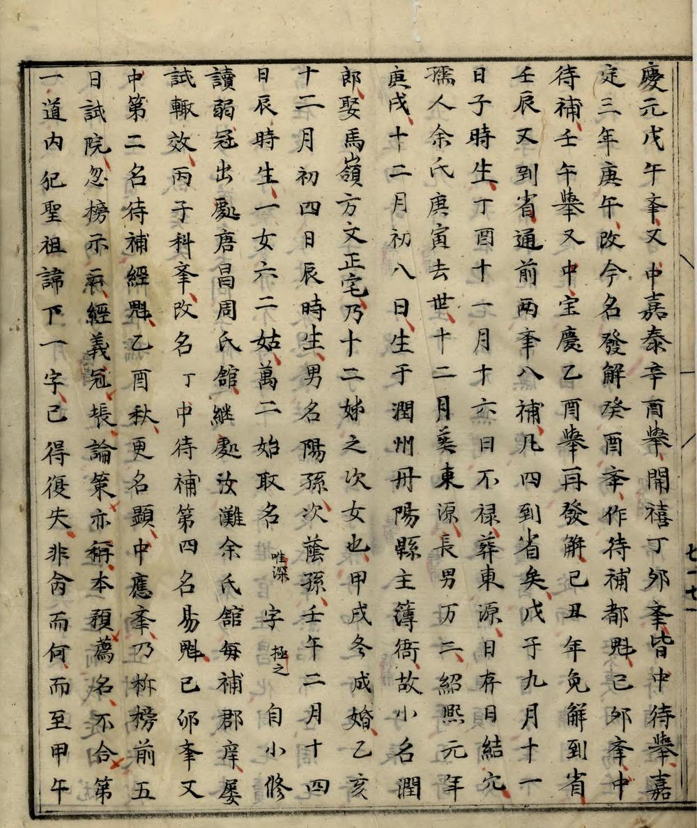 _[歙县项氏族谱]_