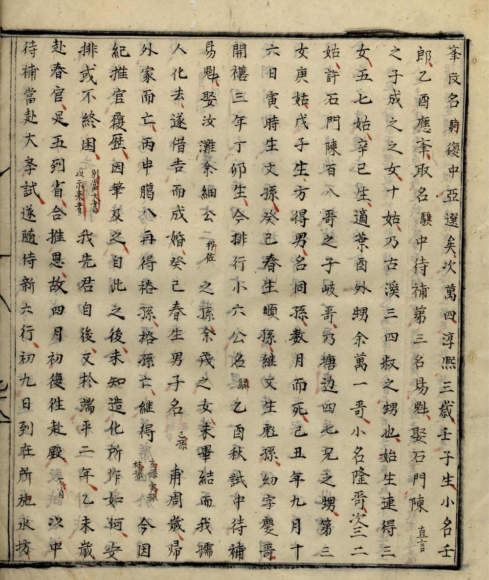 _[歙县项氏族谱]_