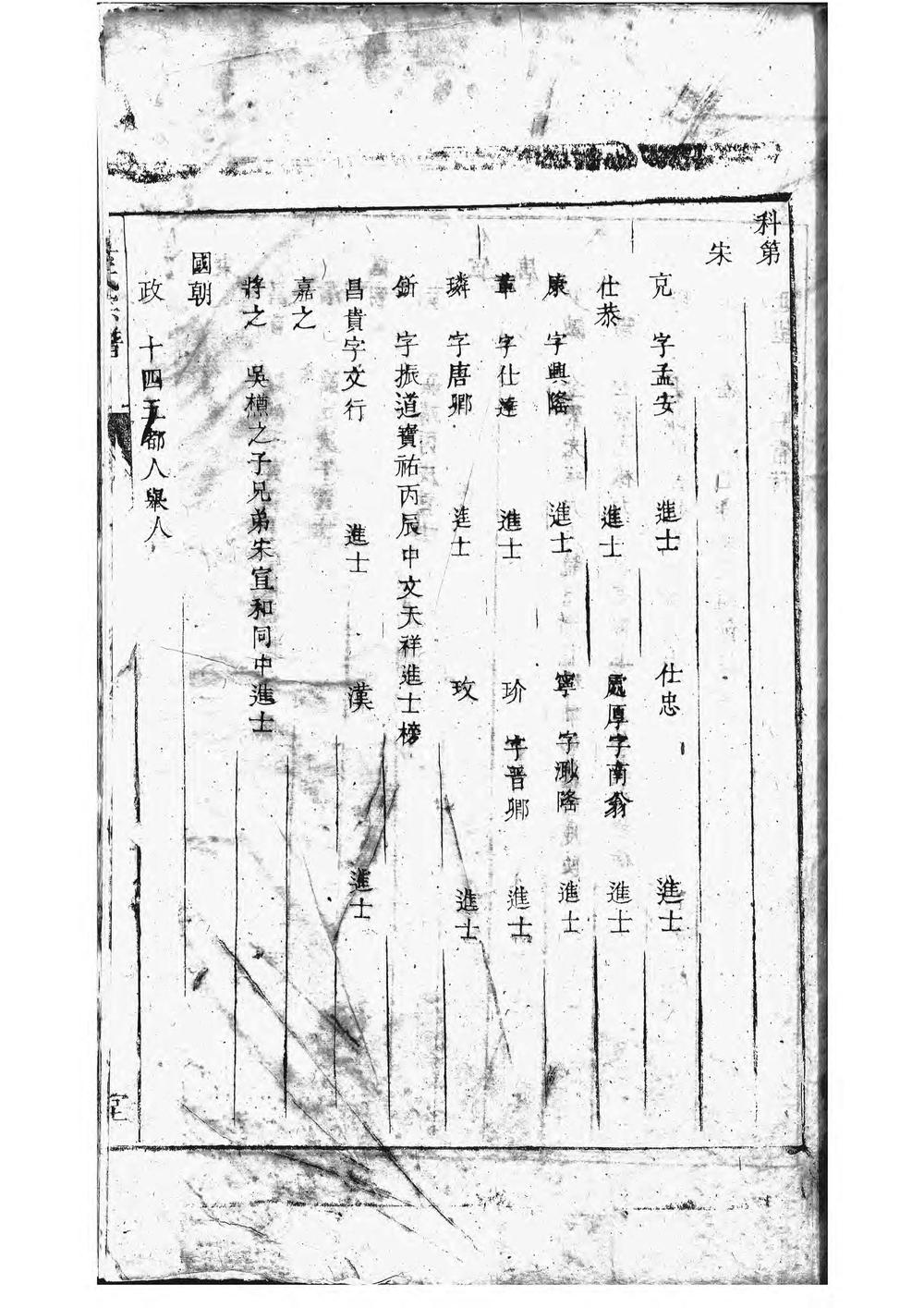 _平江吴氏重修家谱_