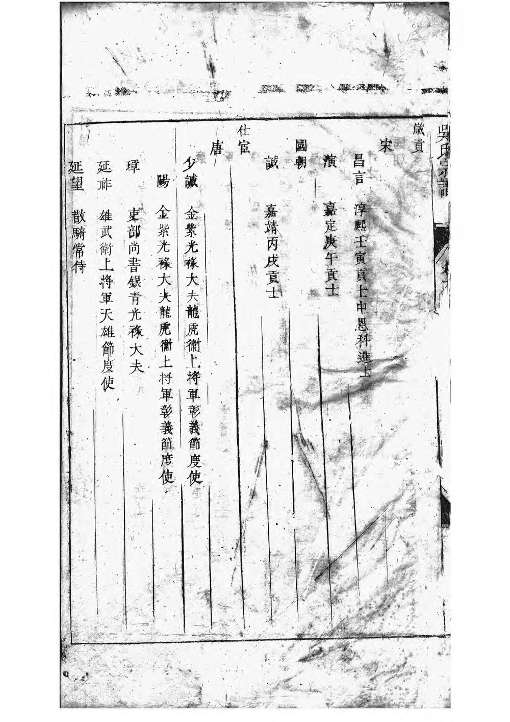 _平江吴氏重修家谱_