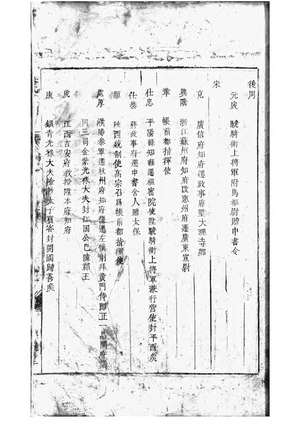 _平江吴氏重修家谱_