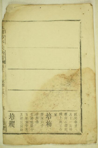 01669 车田坊李氏族谱 0.jpg