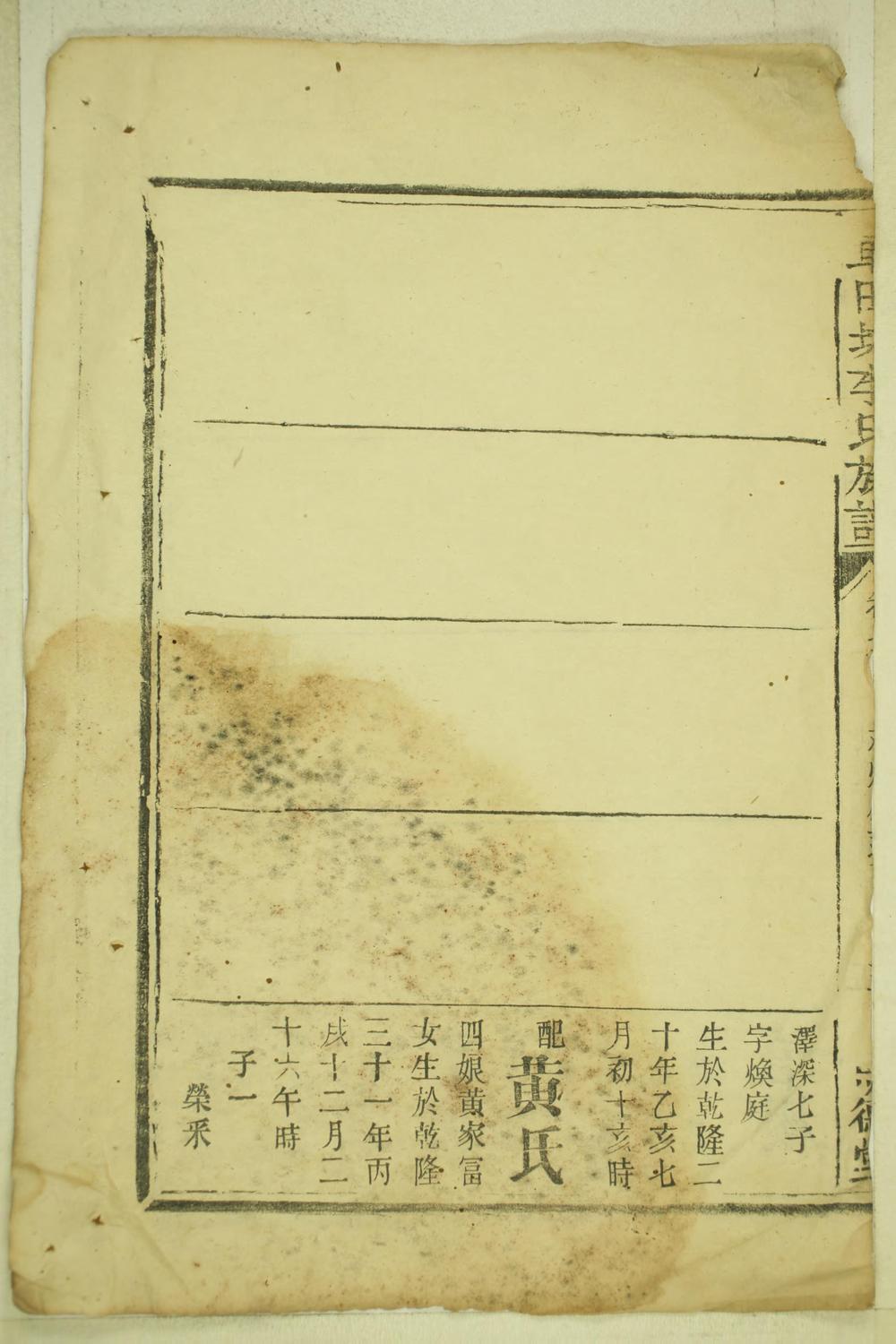 _车田坊李氏族谱_