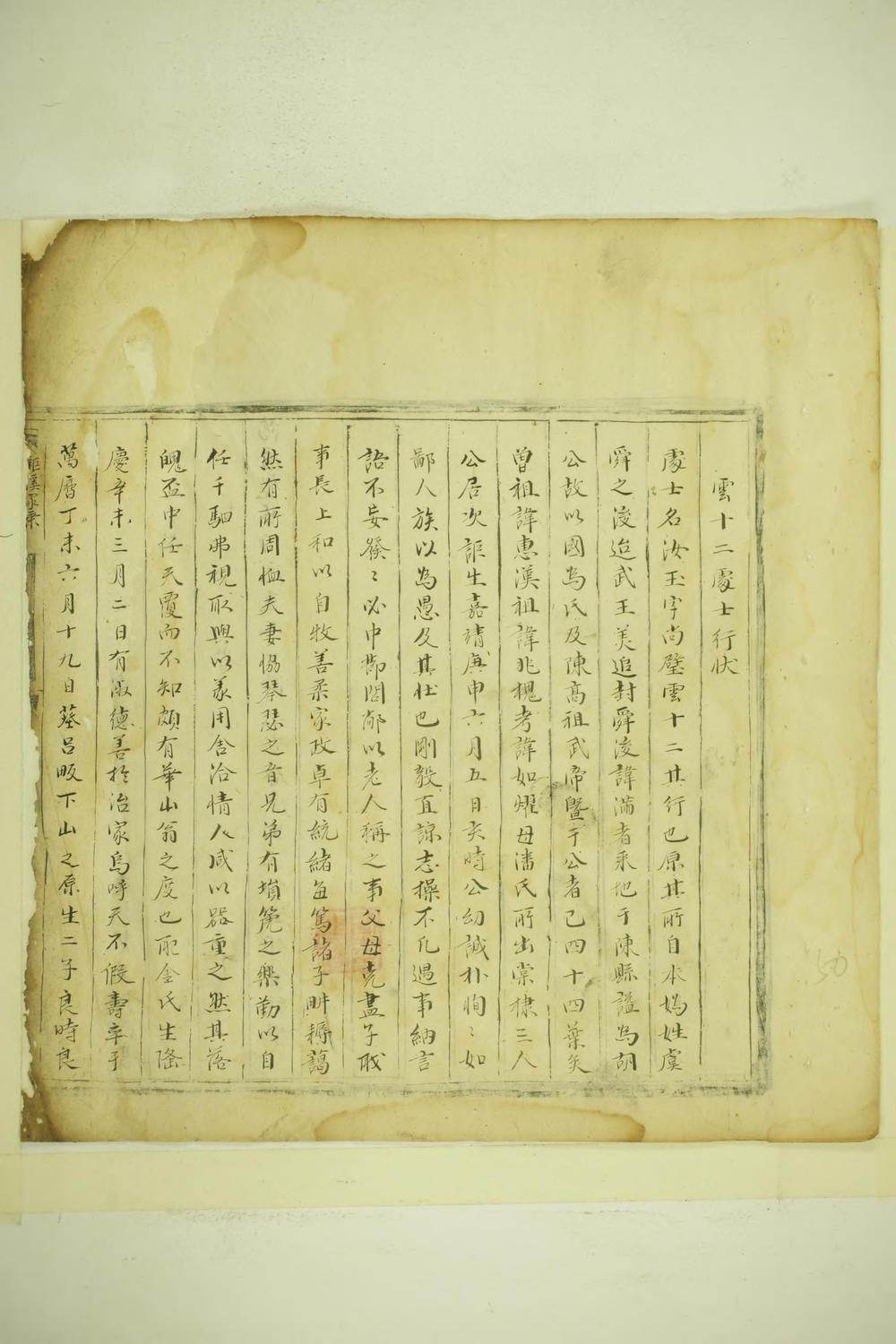 _巨溪陈氏家乘_