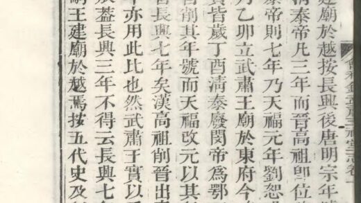 01674 会稽钱武肃王祠堂志 0.jpg