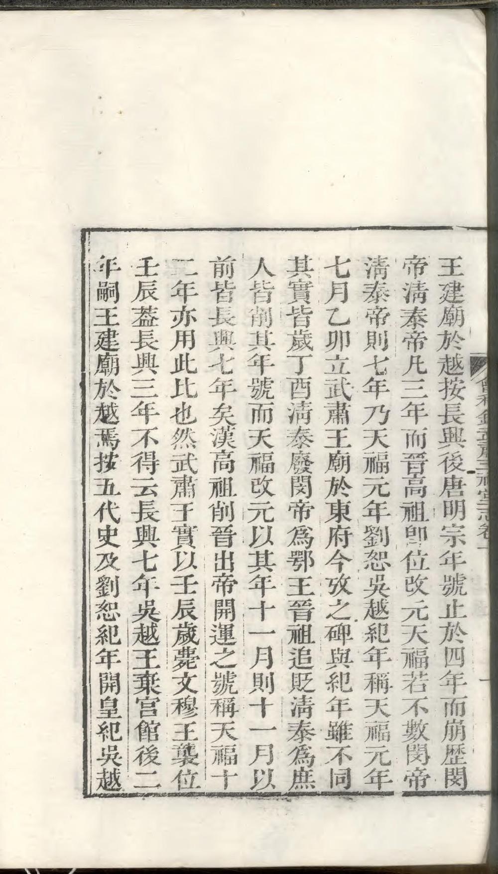 _会稽钱武肃王祠堂志_