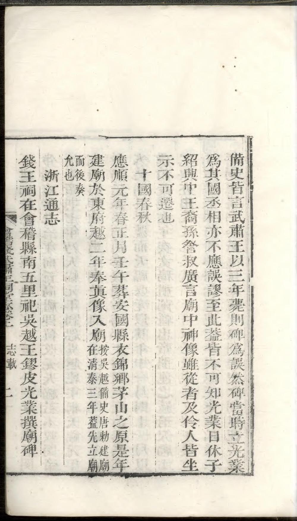 _会稽钱武肃王祠堂志_