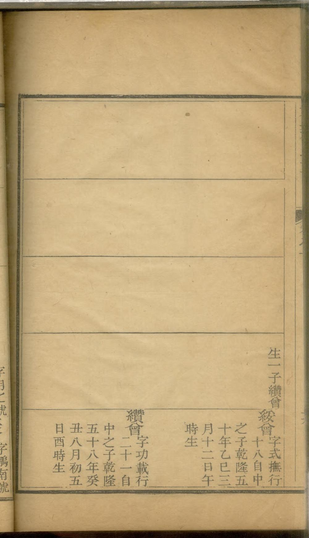 _大兴邵氏宗谱_