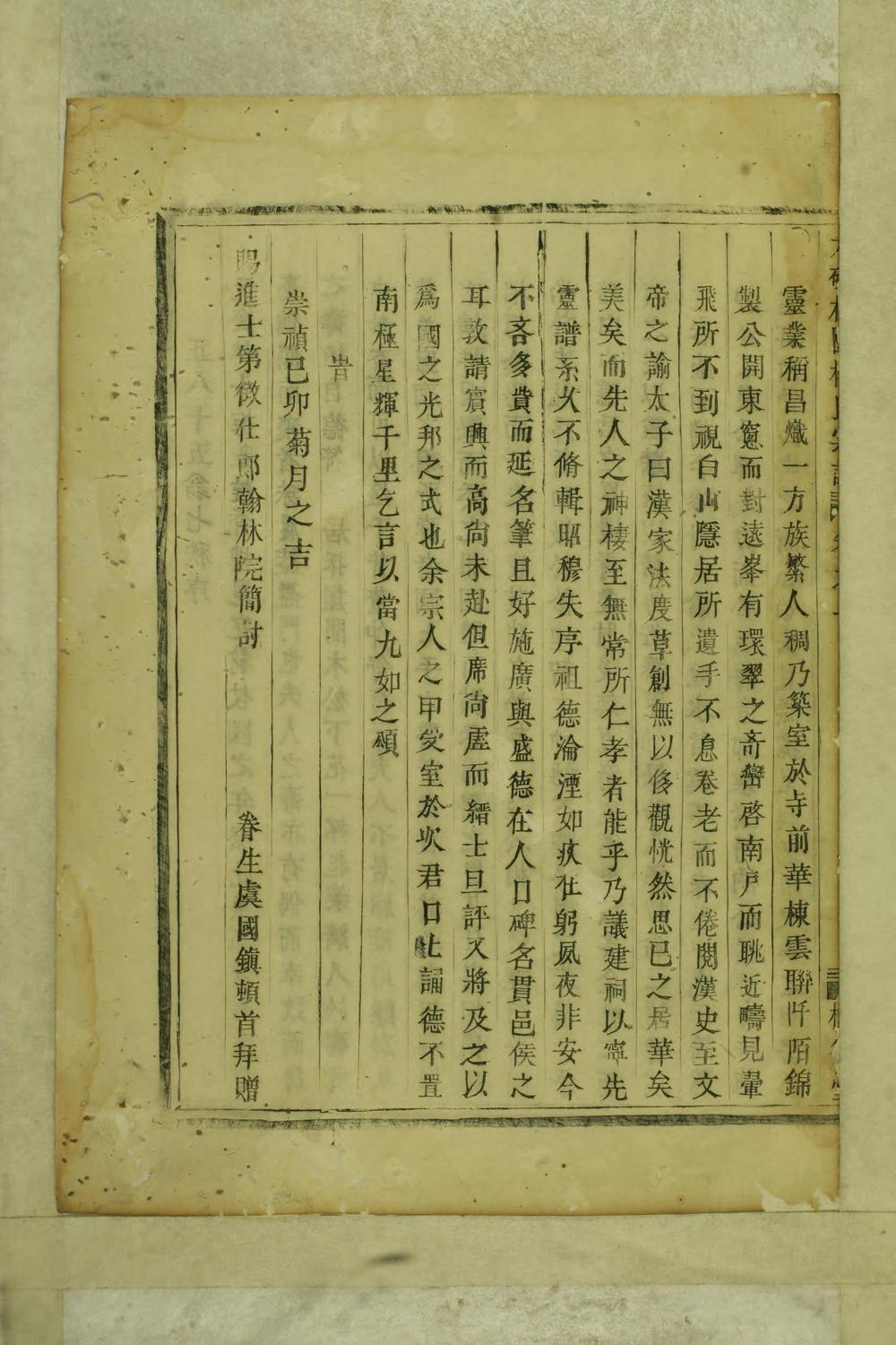 _大磉癓国楼氏宗谱_