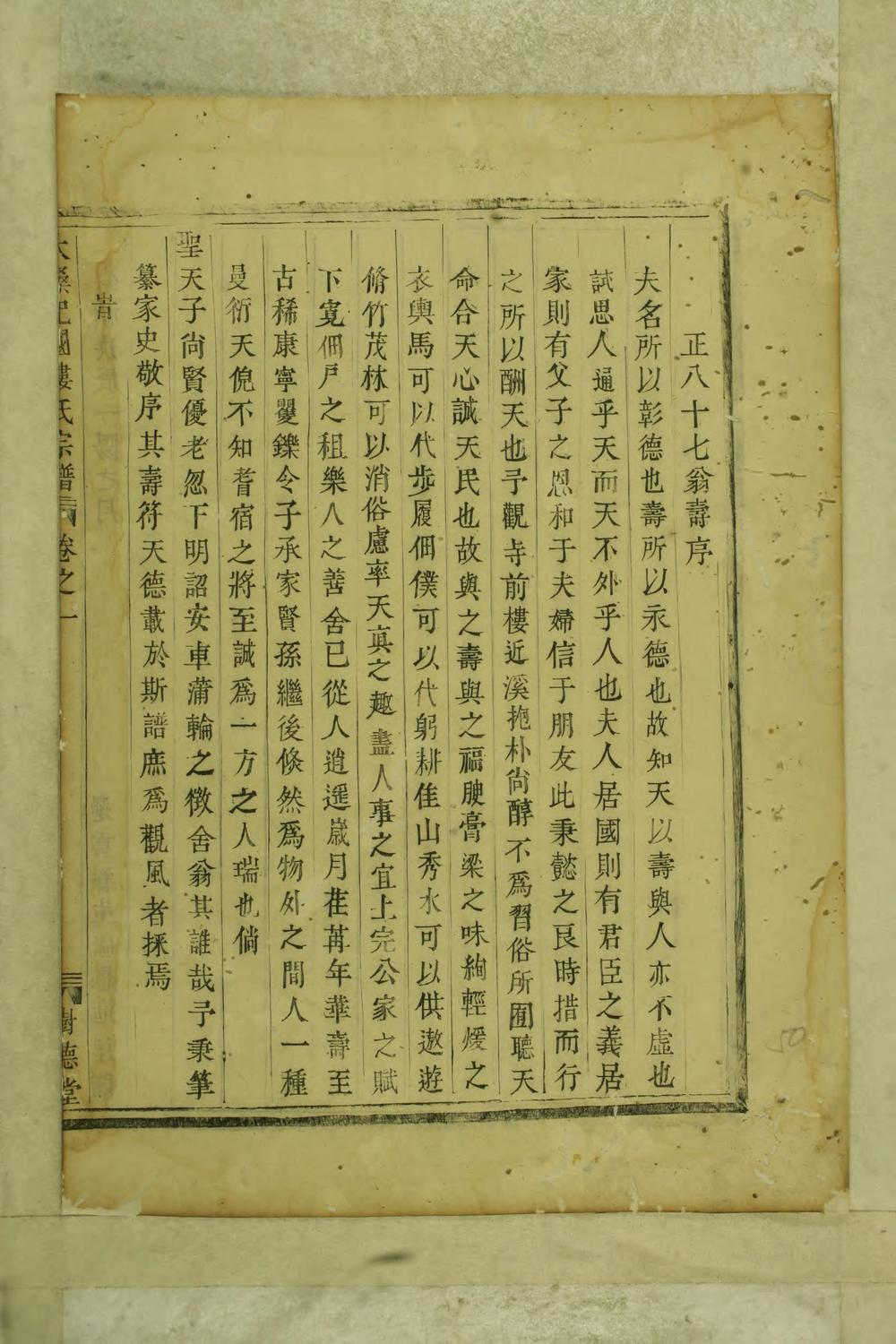 _大磉癓国楼氏宗谱_