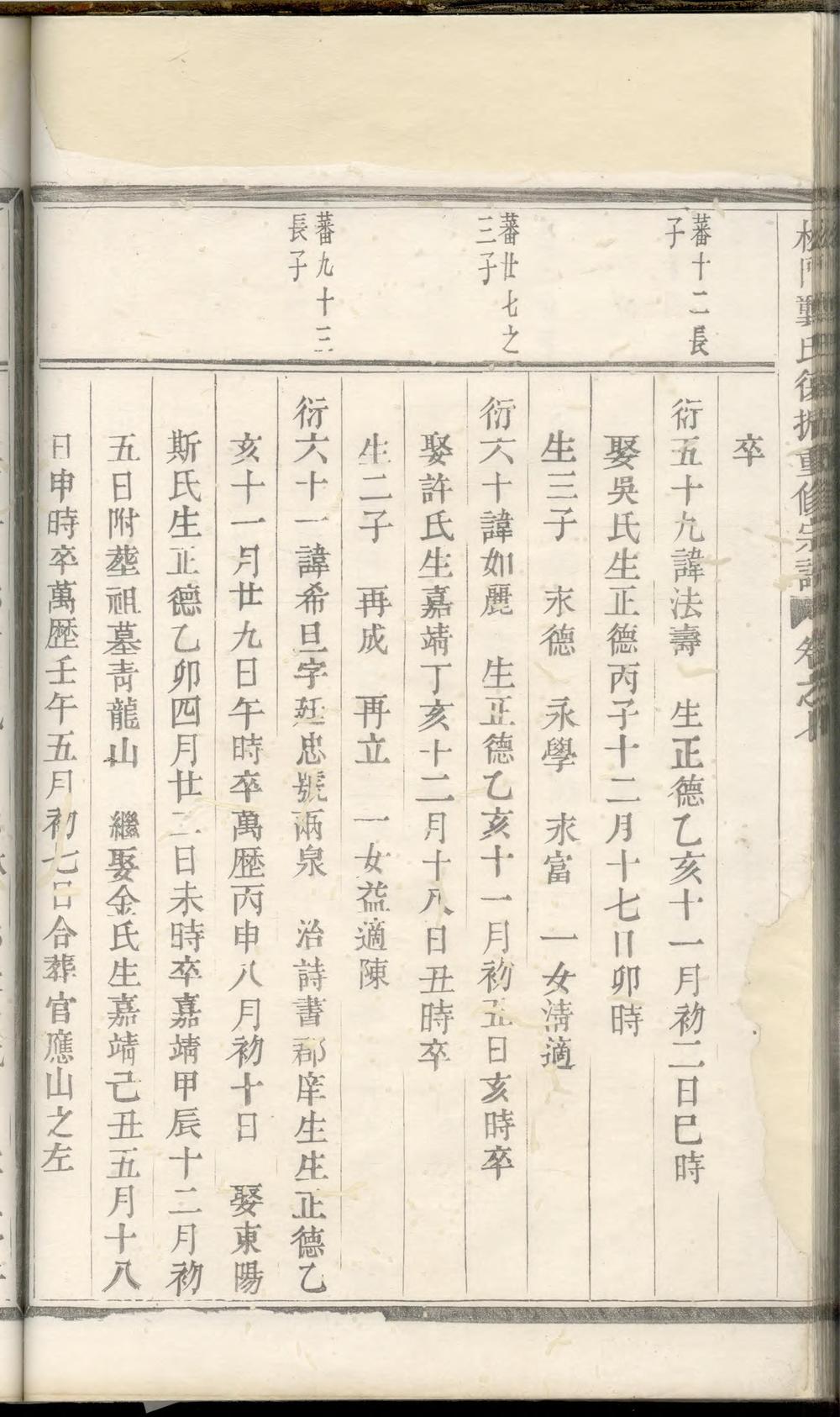 _松门龚氏复振重修宗谱_