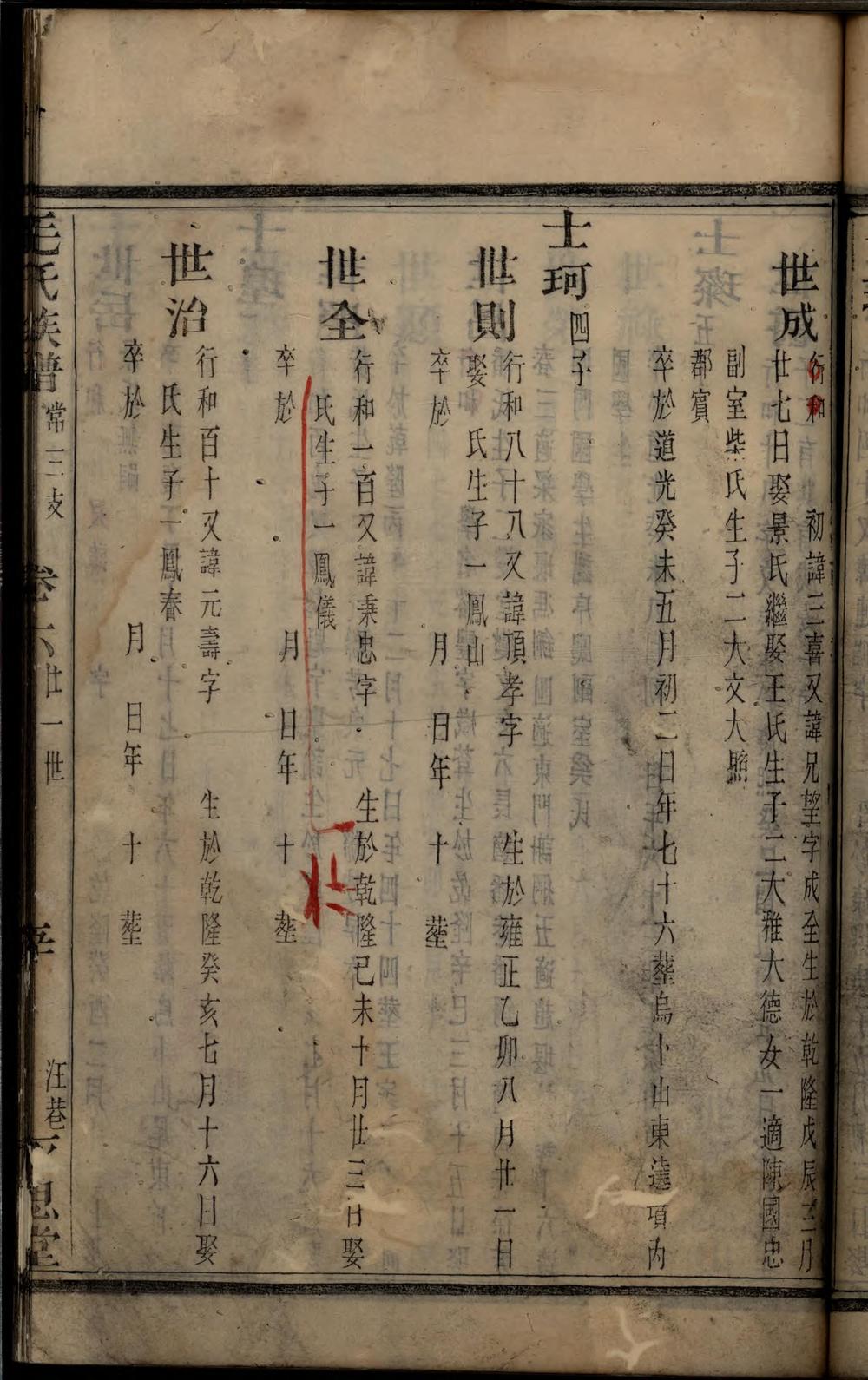 _重编遂安泮塘毛氏宗谱_