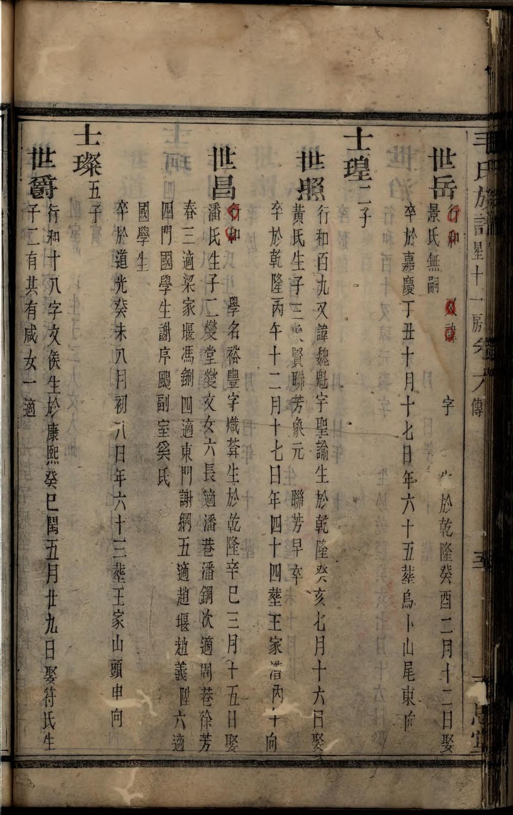 _重编遂安泮塘毛氏宗谱_