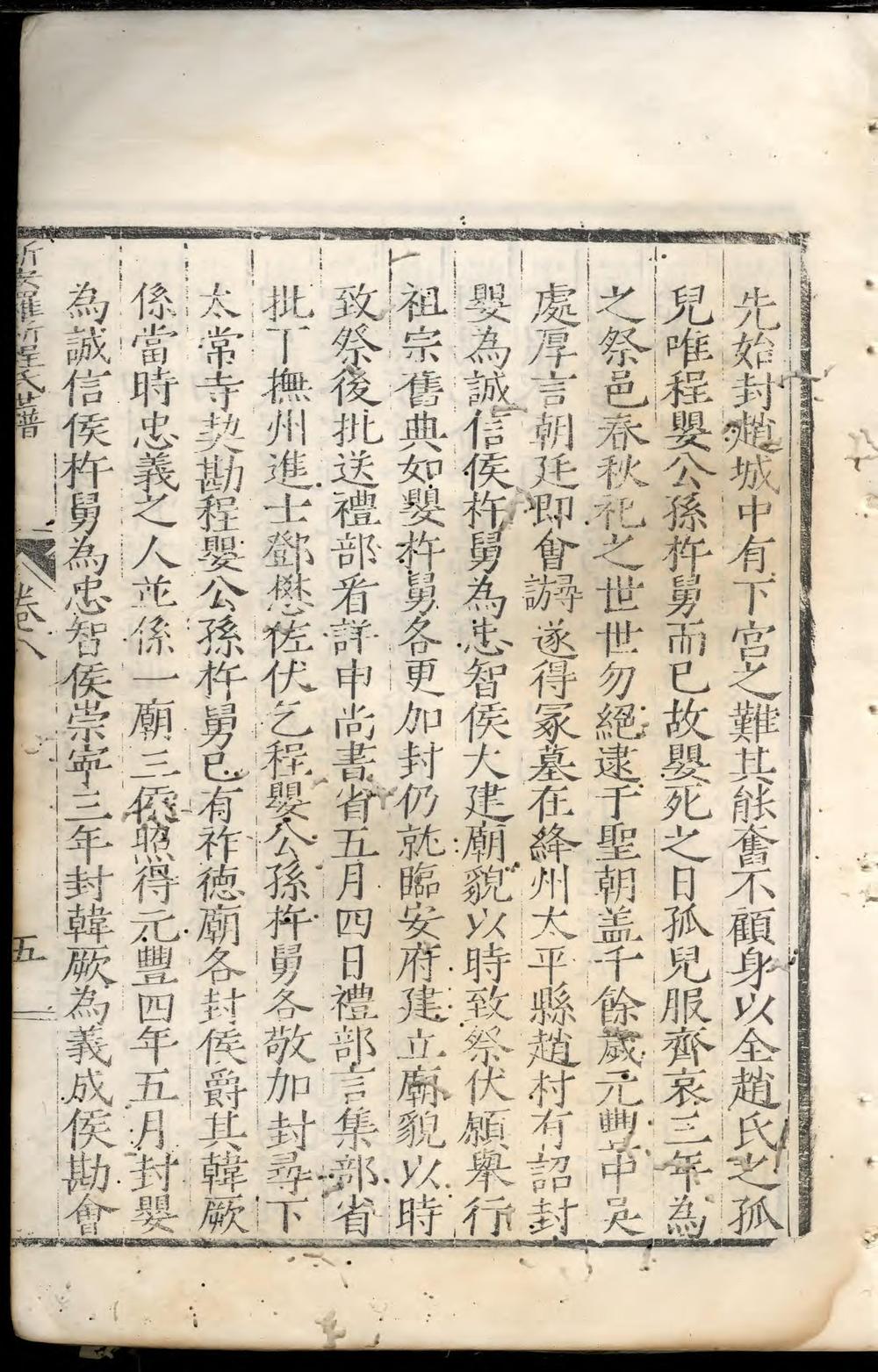 _新安罗祈程氏世谱_