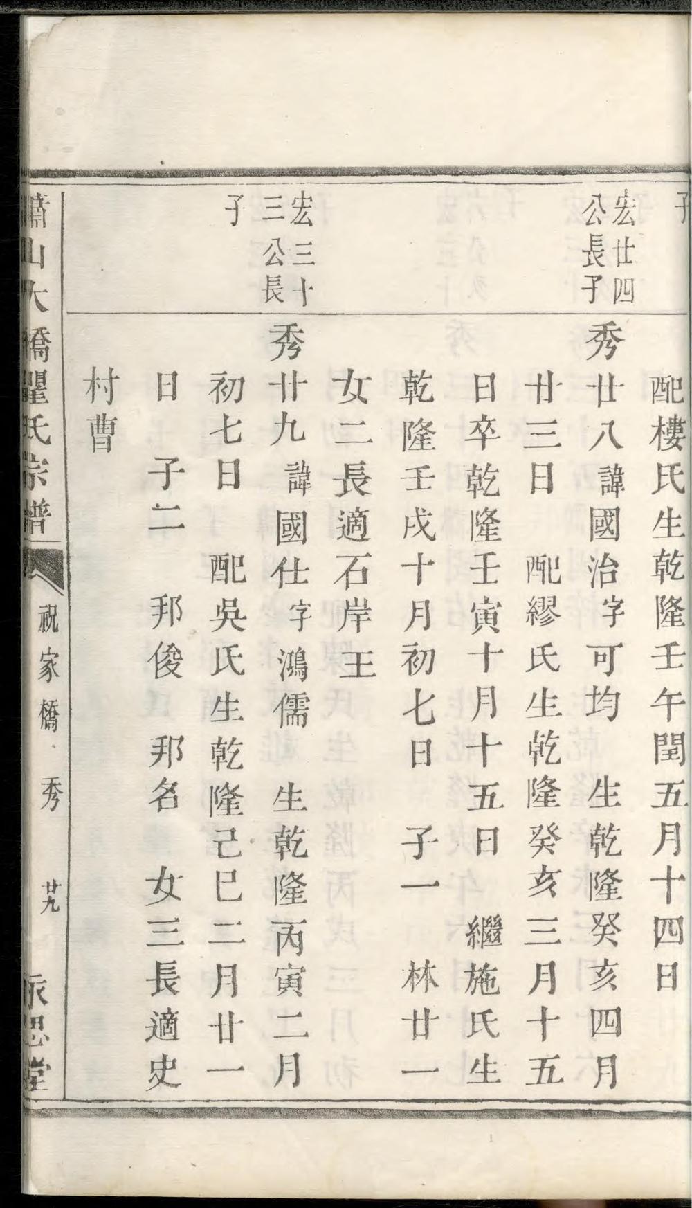 _萧山大桥瞿氏宗谱_