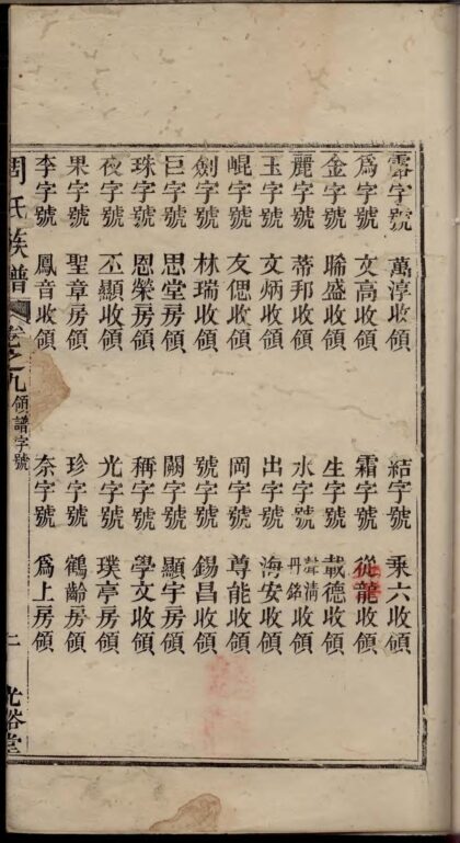 01702 湘阴周氏族谱 0.jpg