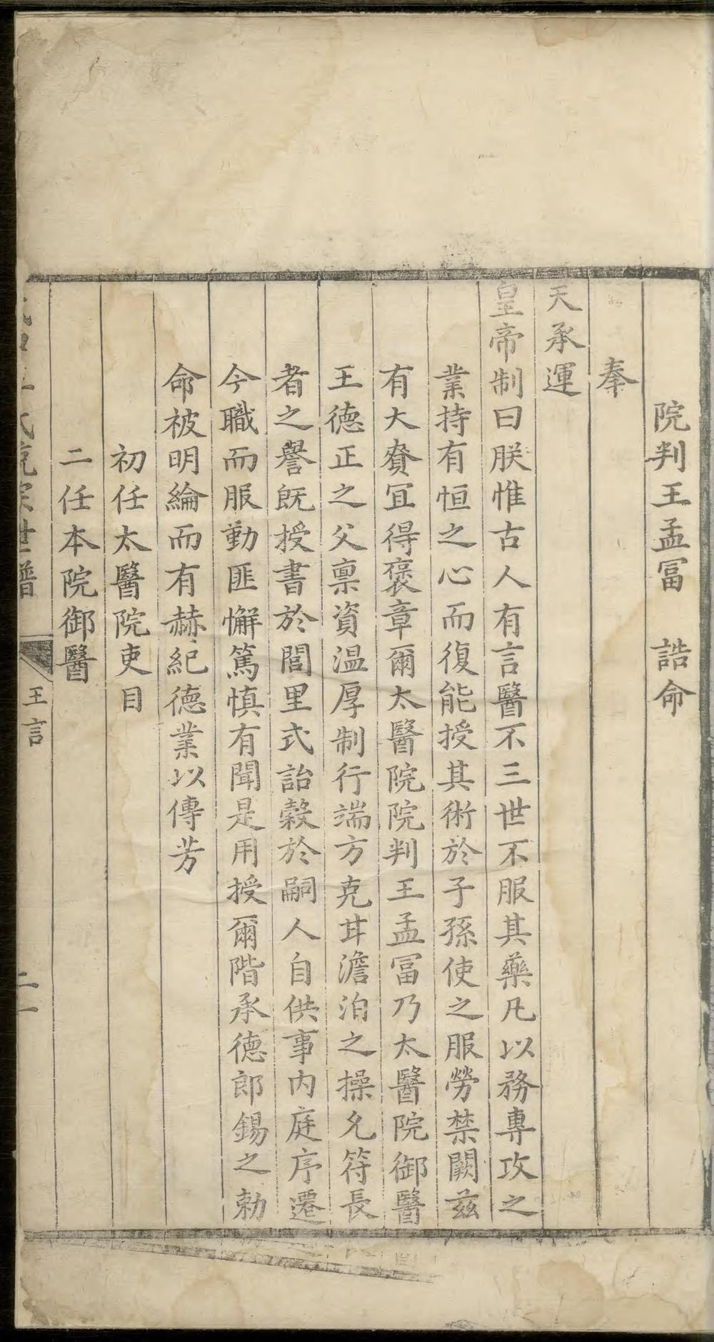 _武口王氏统宗世谱_