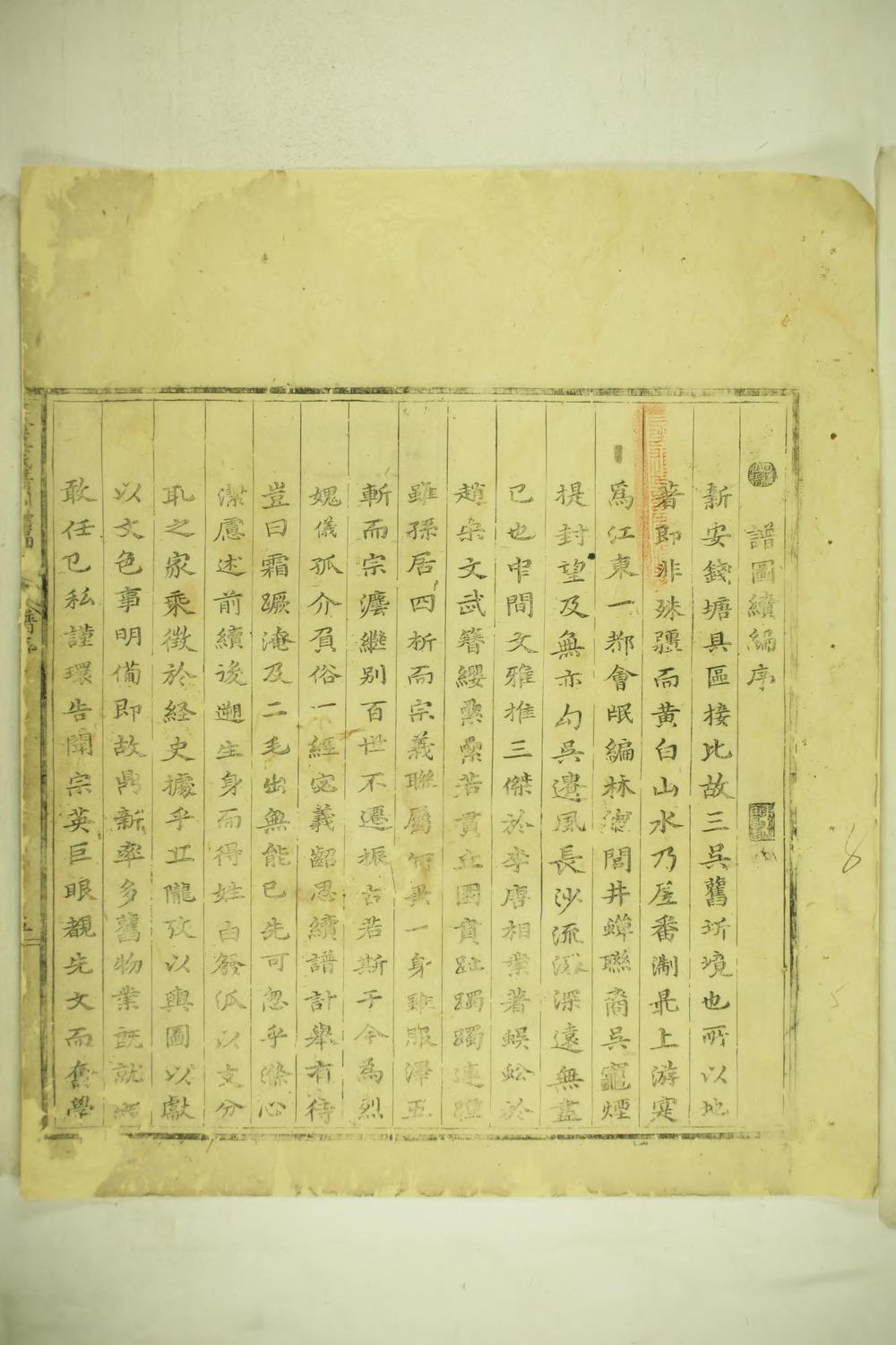 _左台吴氏谱图续编_