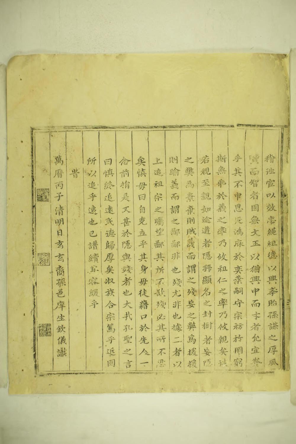 _左台吴氏谱图续编_