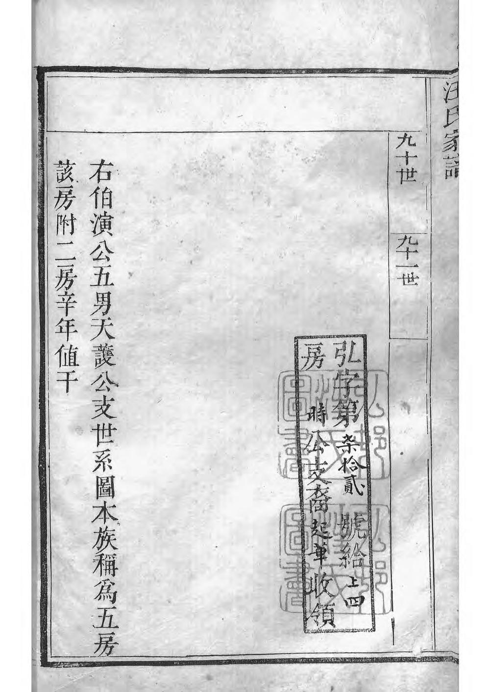 _弘村汪氏家谱_